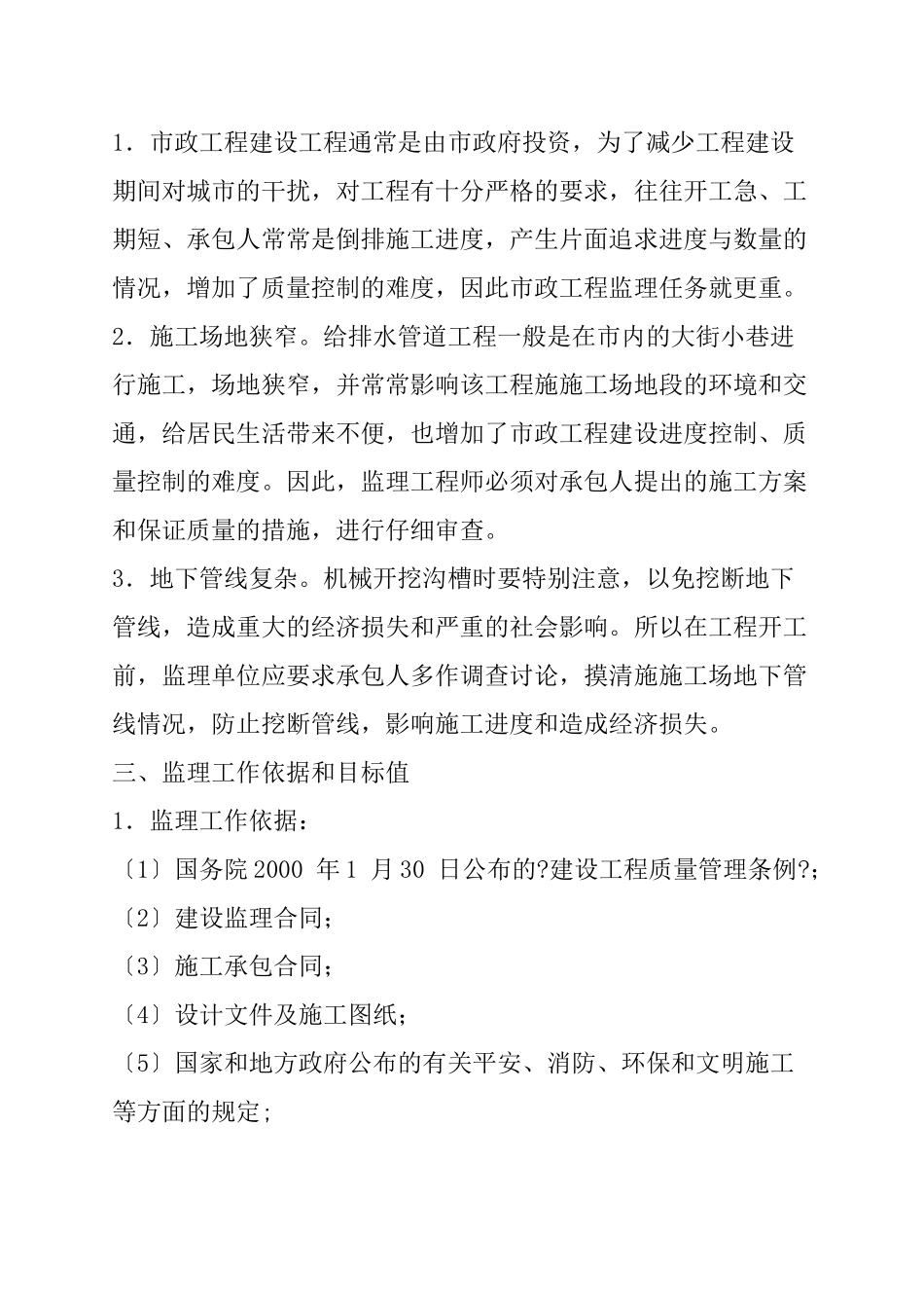 某给水管道工程监理规划_第3页