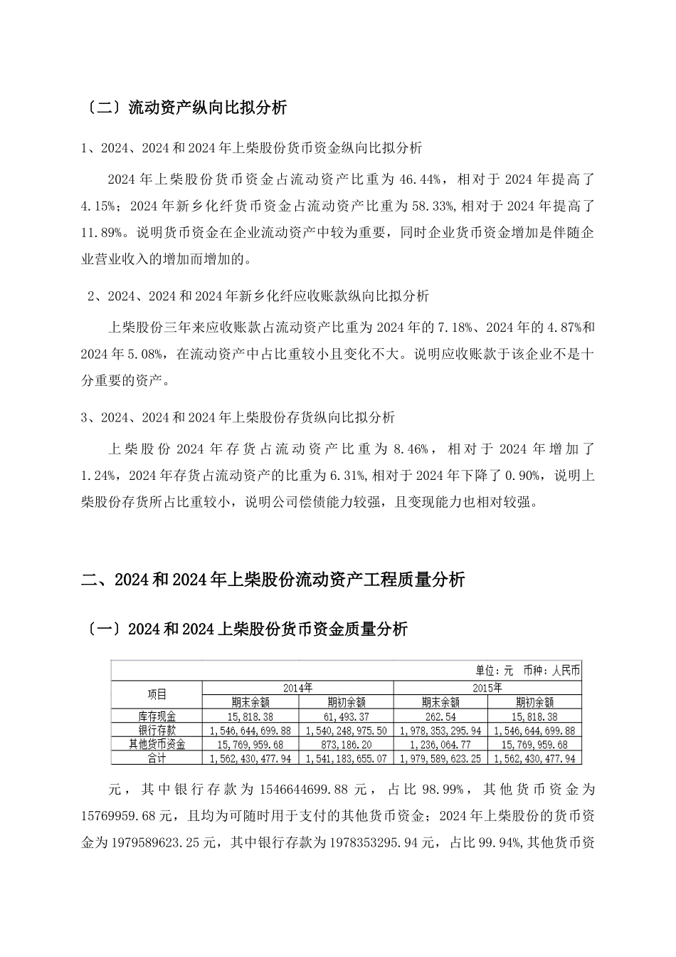 某股份有限公司财务分析实训报告_第3页