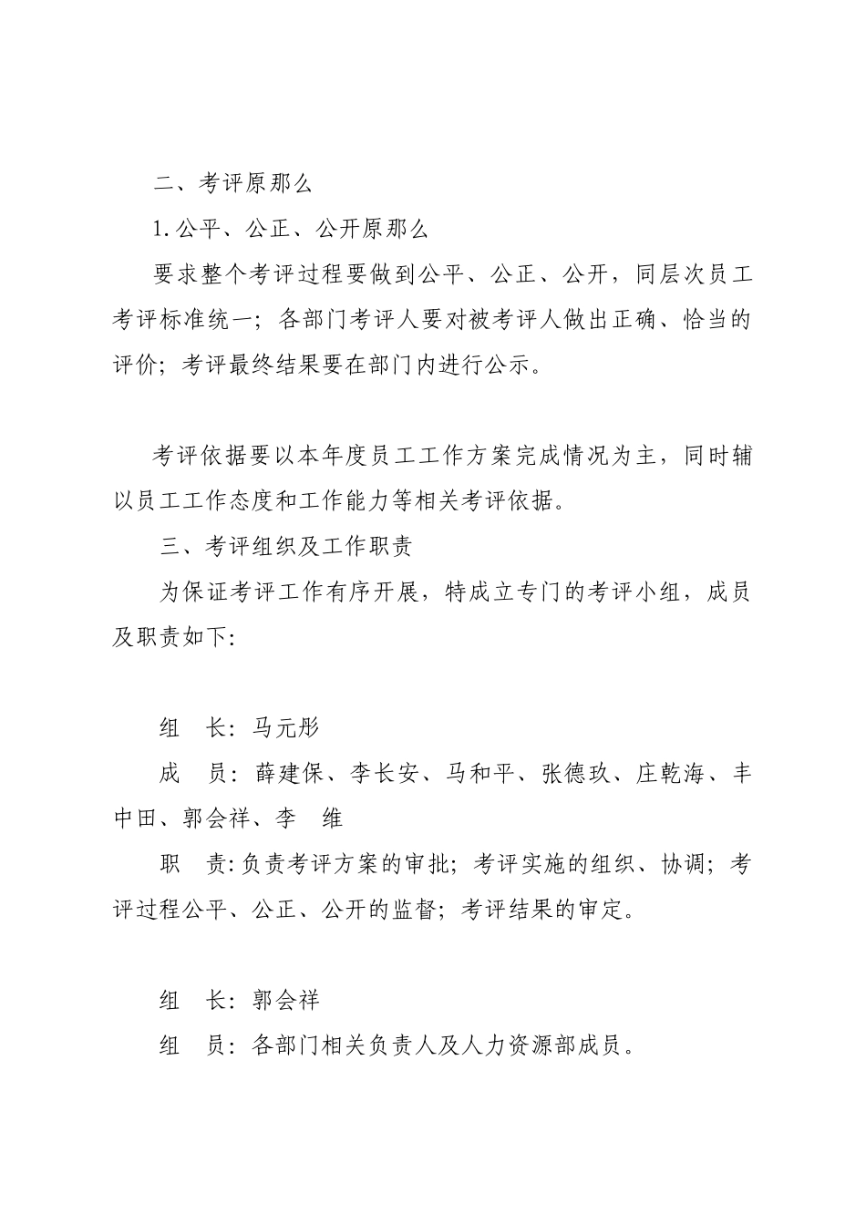 某能源有限公司年度员工年终考评方案_第2页