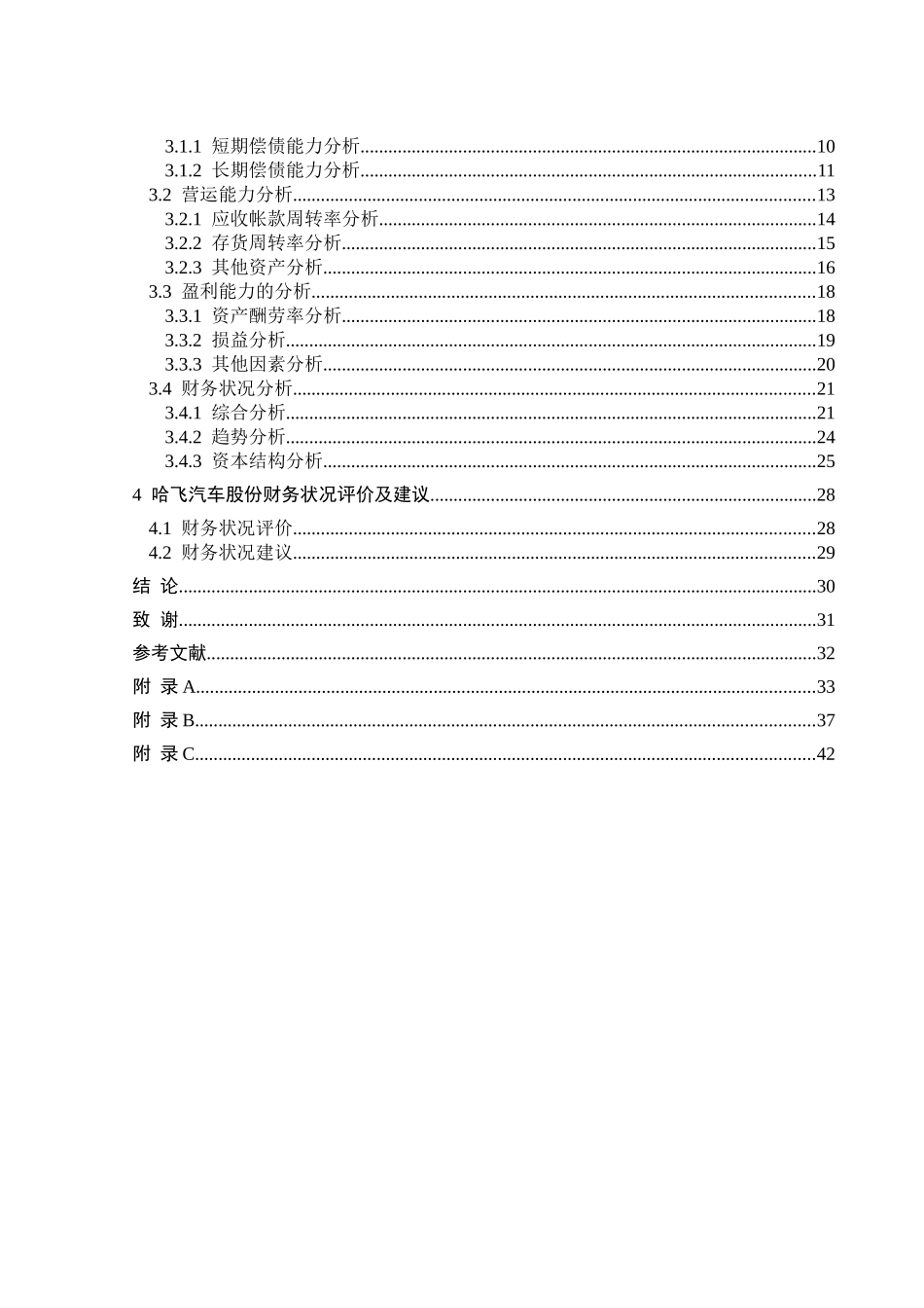 某股份有限公司财务报表分析_第3页