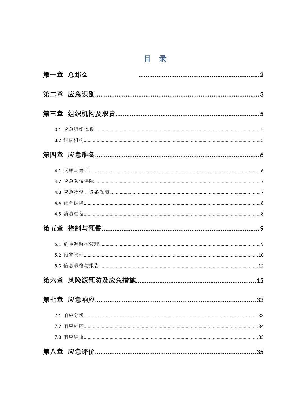 某能源站工程生产安全事故综合应急预案_第3页