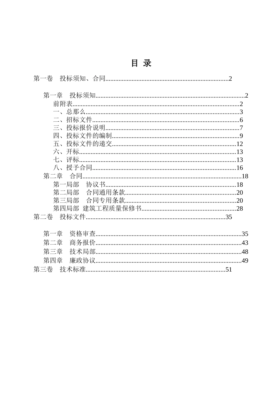 某能源有限公司机组烟囱加固工程招标文件_第2页