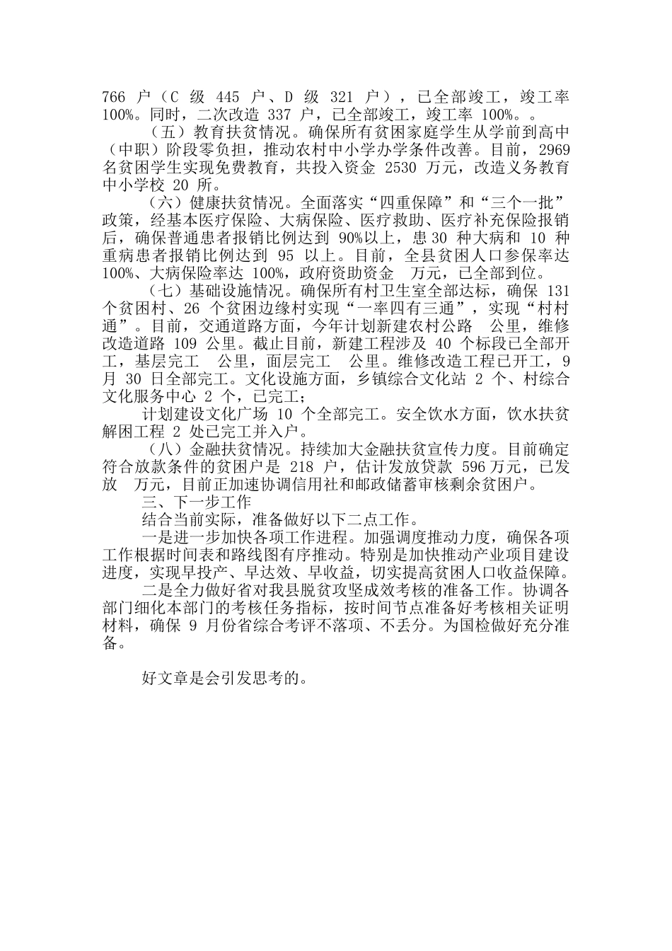 某脱贫攻坚工作情况报告_第2页