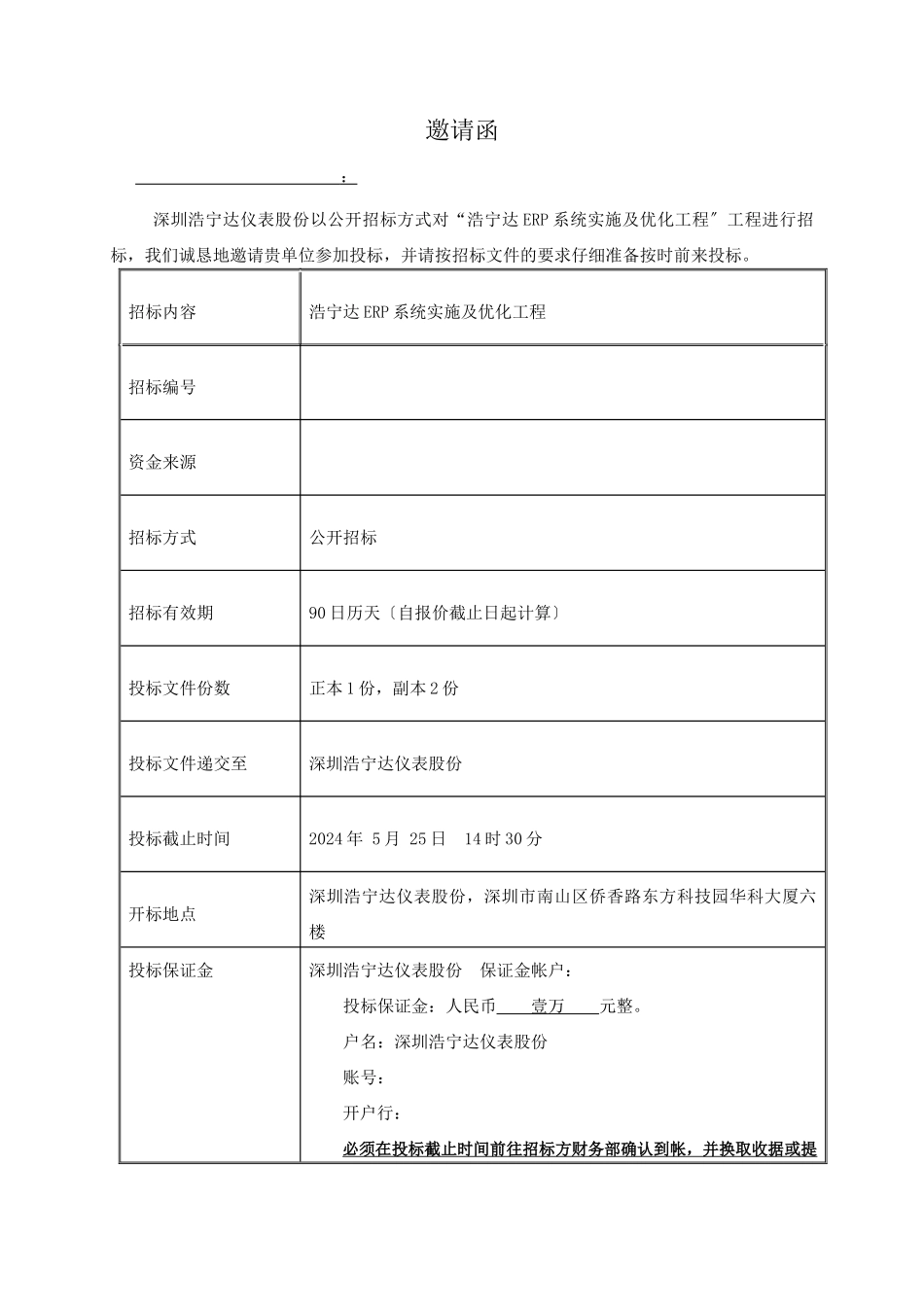 某股份有限公司招标文件_第2页
