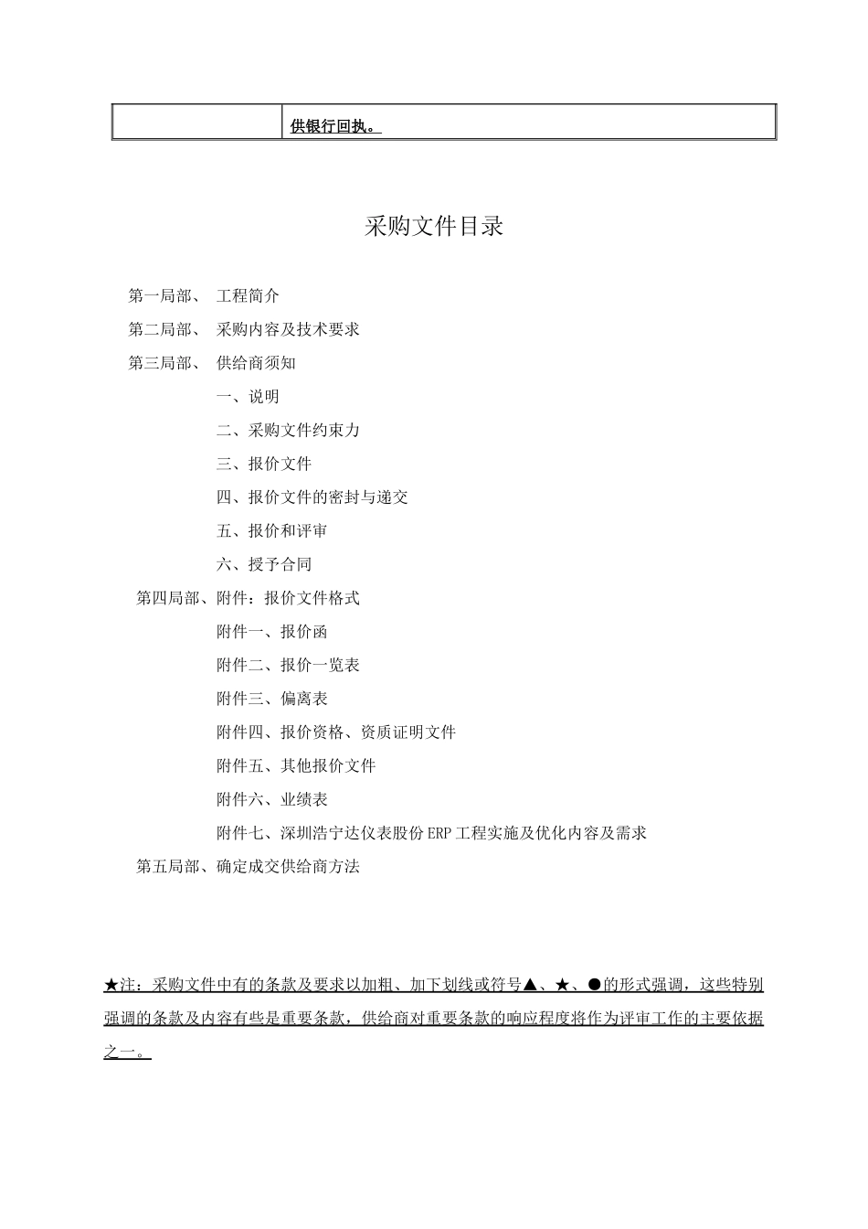 某股份有限公司招标文件_第3页