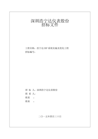 某股份有限公司招标文件