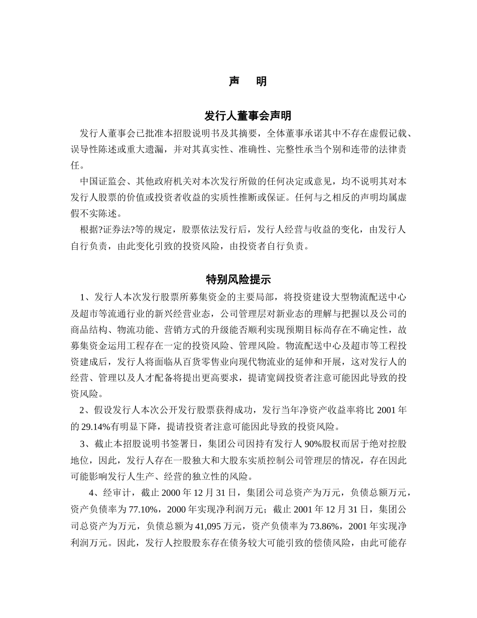 某股份公司招股说明书摘要_第2页