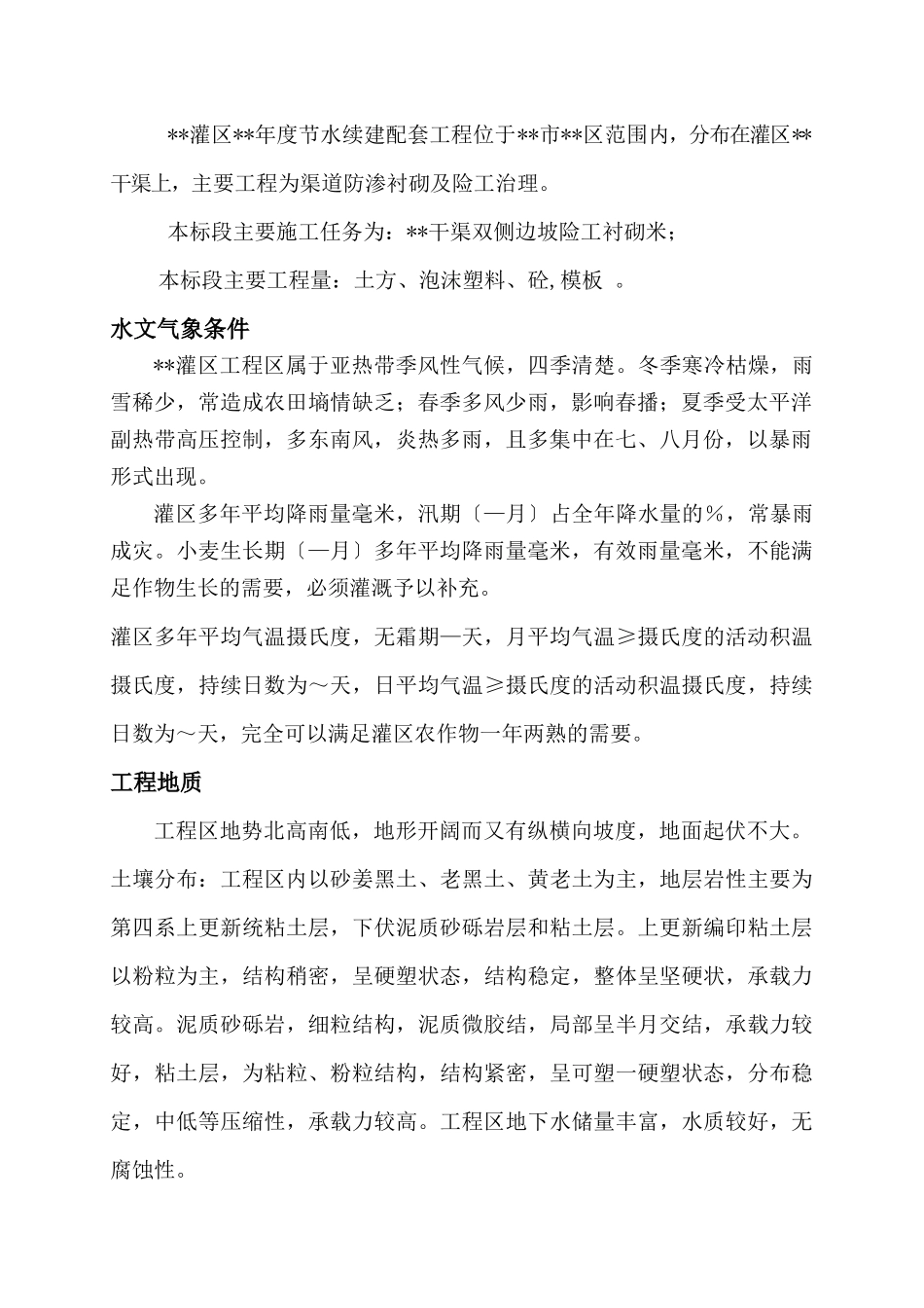 某节水续建工程施工组织设计_第3页