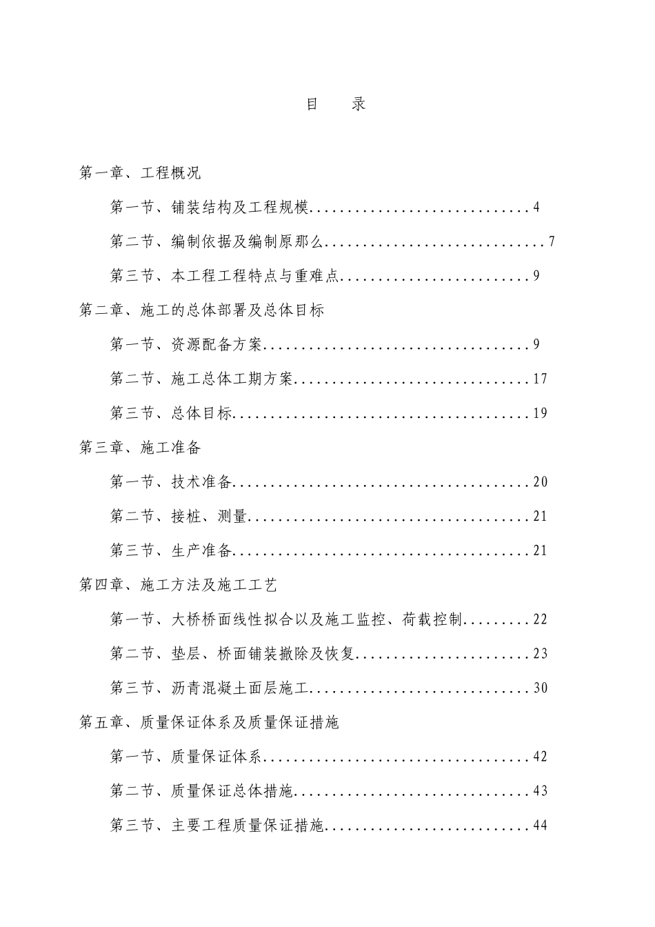 某花园大桥桥面整治工程施工组织设计_第2页