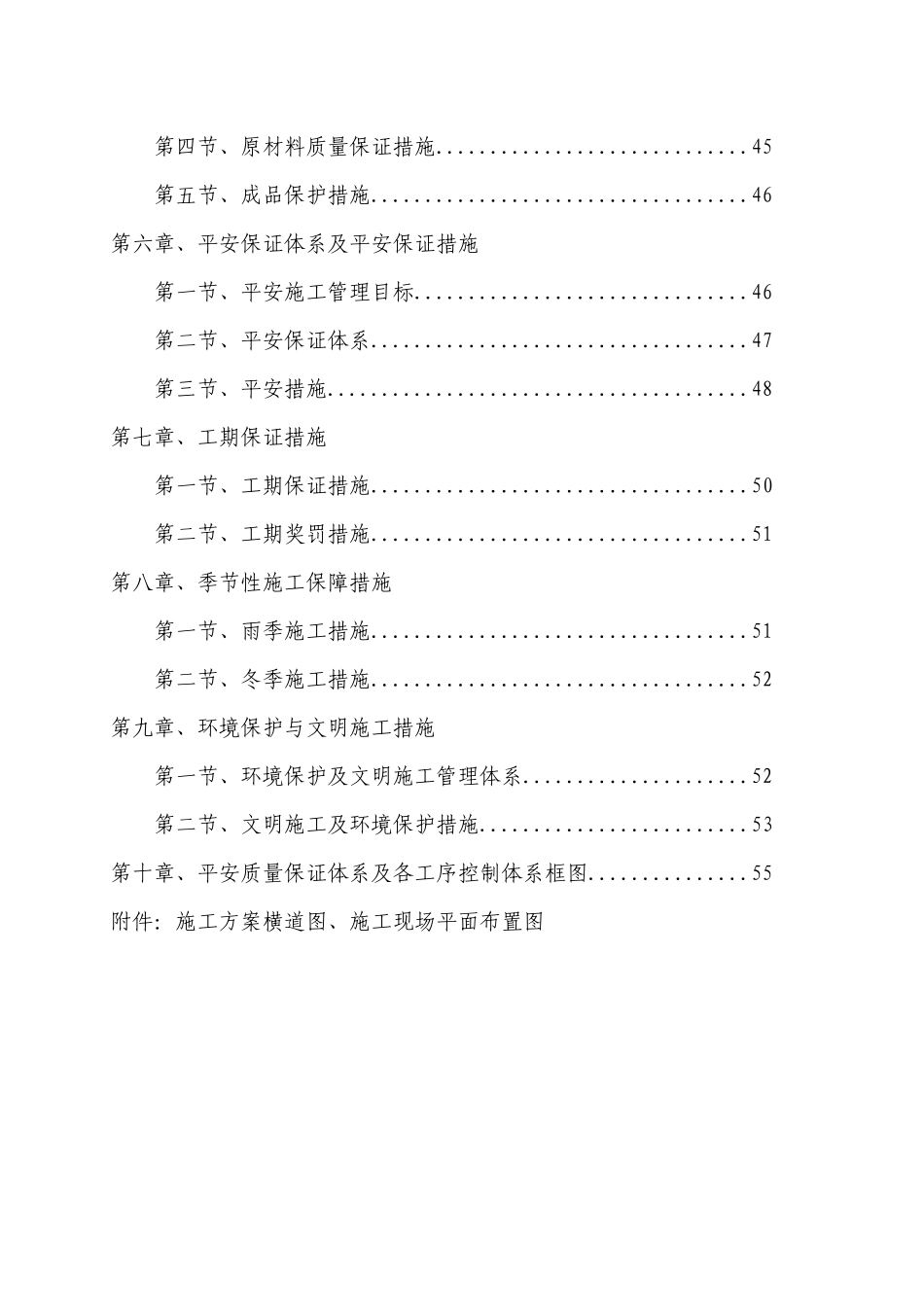 某花园大桥桥面整治工程施工组织设计_第3页