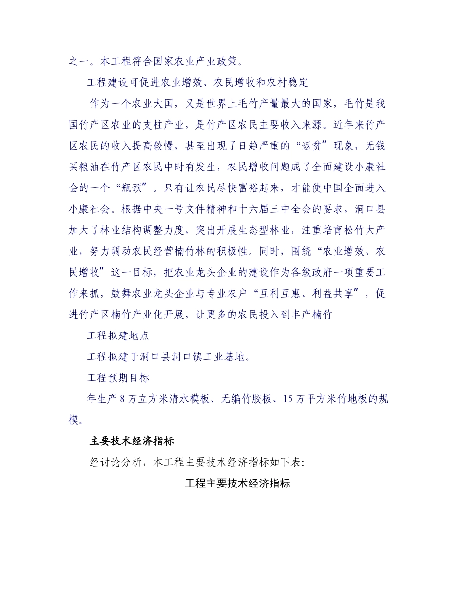 某胶合板厂房工程施工设计方案_第3页