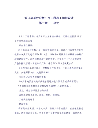 某胶合板厂房工程施工设计方案