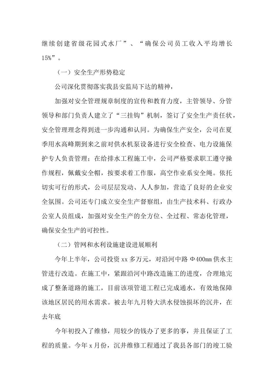 某自来水公司202X年上半年工作总结_第2页