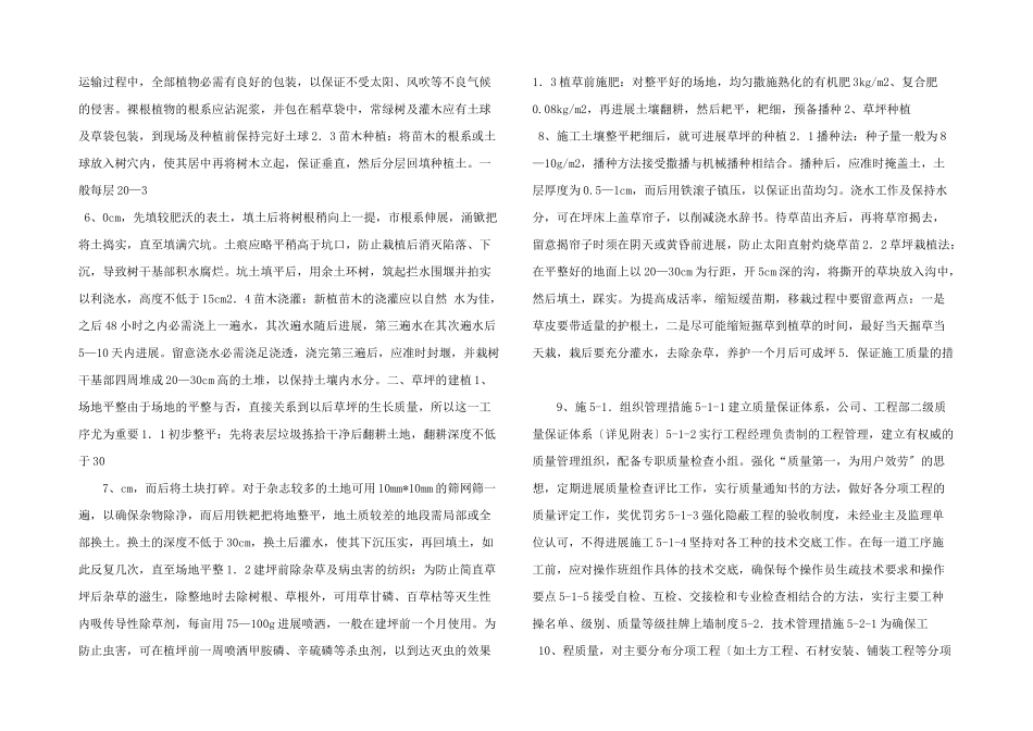 某花园小区园林景观施工设计方案和对策_第2页
