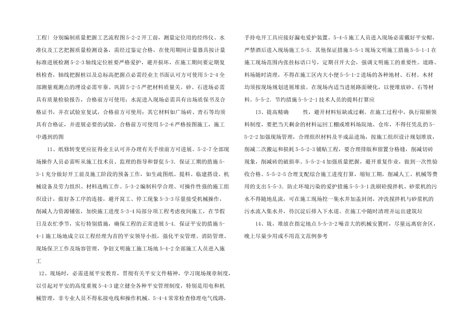 某花园小区园林景观施工设计方案和对策_第3页