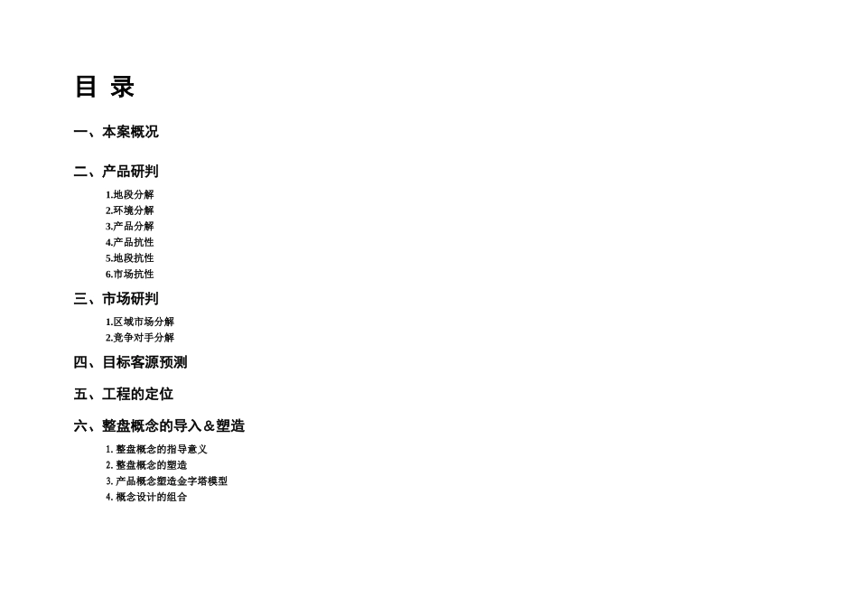 某花园策划方案及其报告_第2页