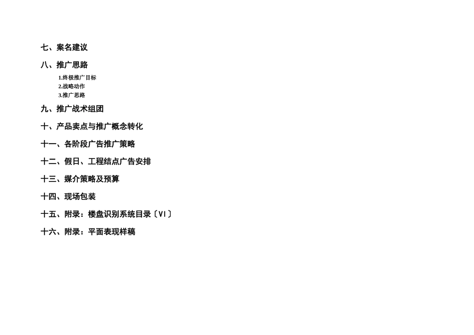 某花园策划方案及其报告_第3页