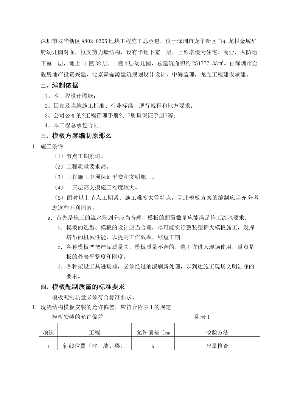 某花园模板专项施工方案_第2页