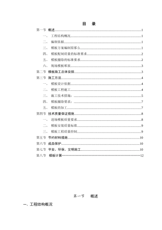 某花园模板专项施工方案
