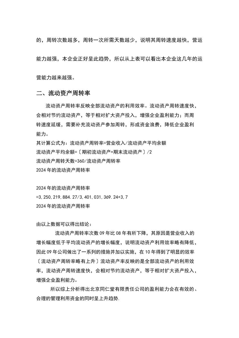 某药业公司财务报表分析_第3页