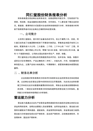 某药业公司财务报表分析