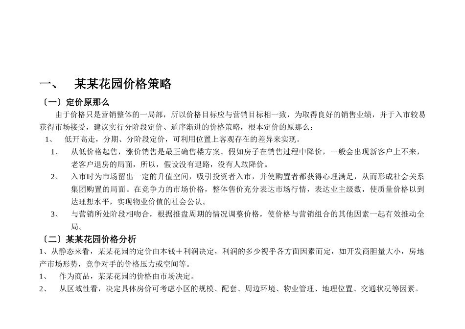 某花园行销推广企划书_第2页
