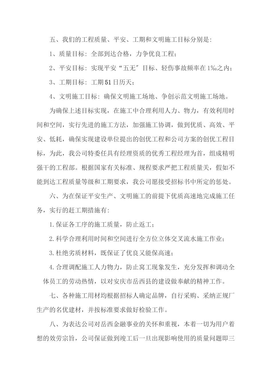 某营业部装饰工程施工组织设计_第3页