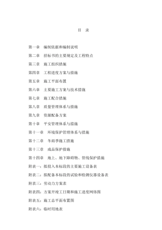 某菜市场工程施工组织设计