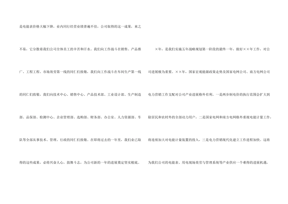 某董事长年会致词_第2页