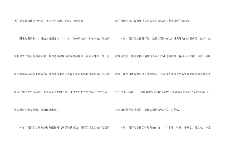 某董事长年会致词_第3页