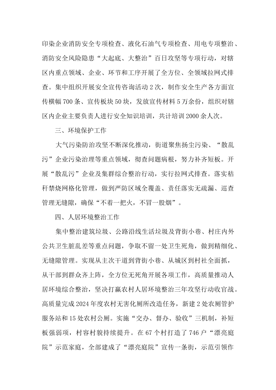 某街道2024年工作总结_第2页