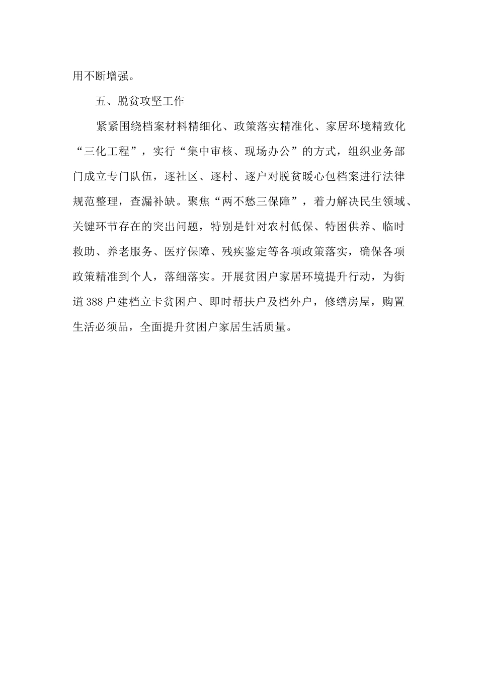 某街道2024年工作总结_第3页