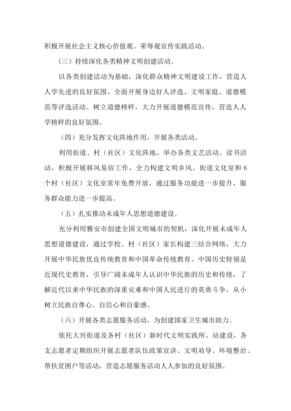 某街道2024年精神文明建设工作总结_第2页