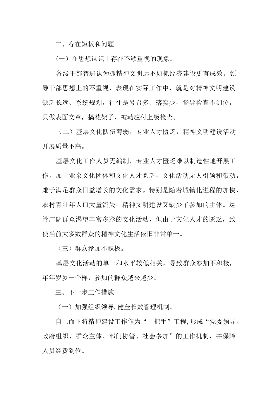 某街道2024年精神文明建设工作总结_第3页