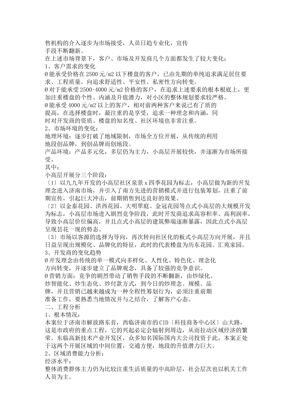 某花园整体营销策划方案_第2页