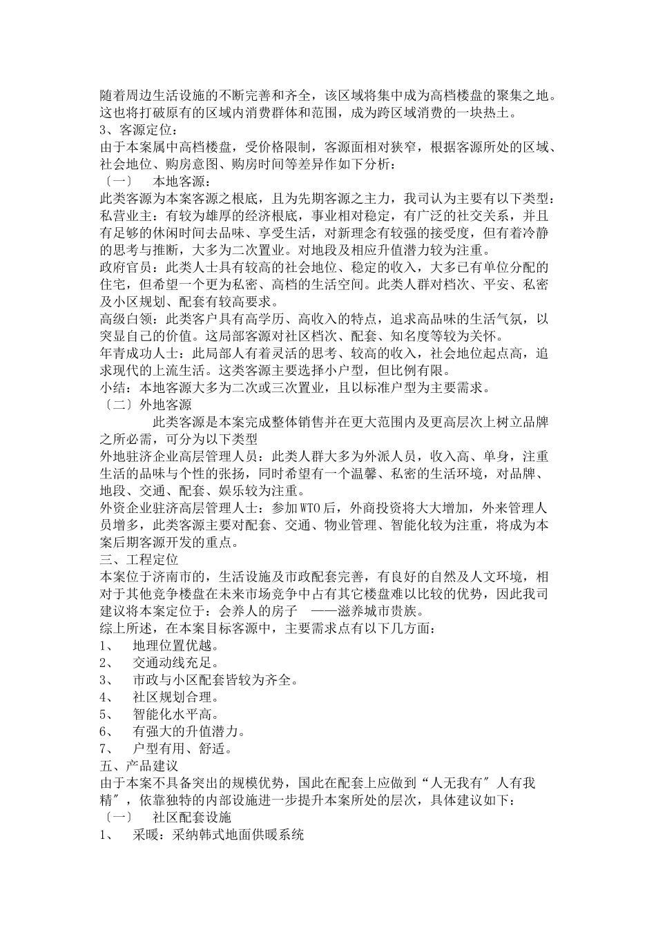 某花园整体营销策划方案_第3页