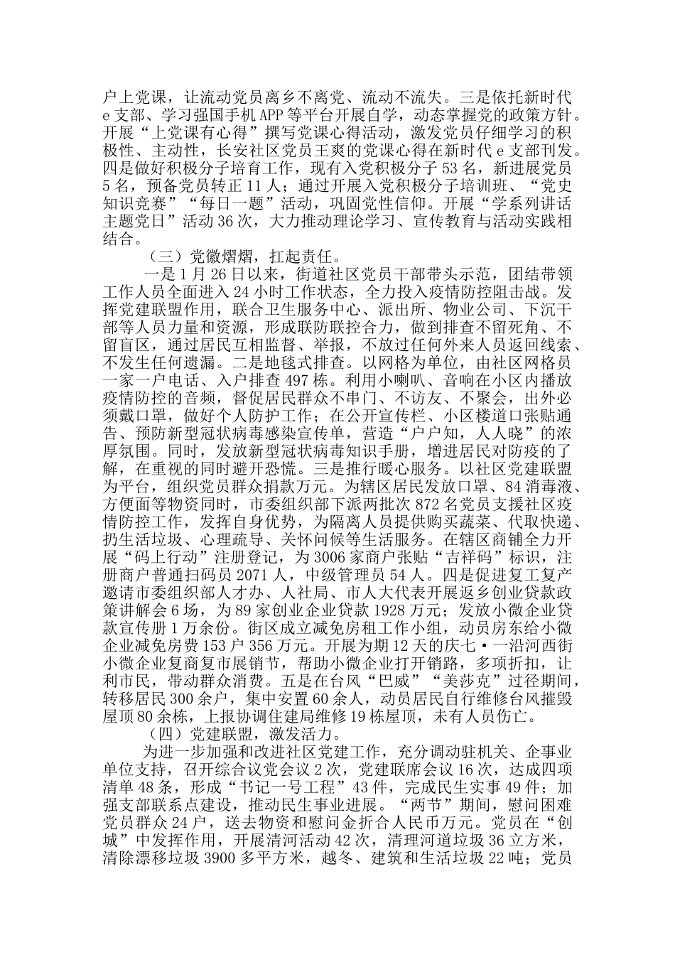 某街道2024年领导班子工作总结_第2页