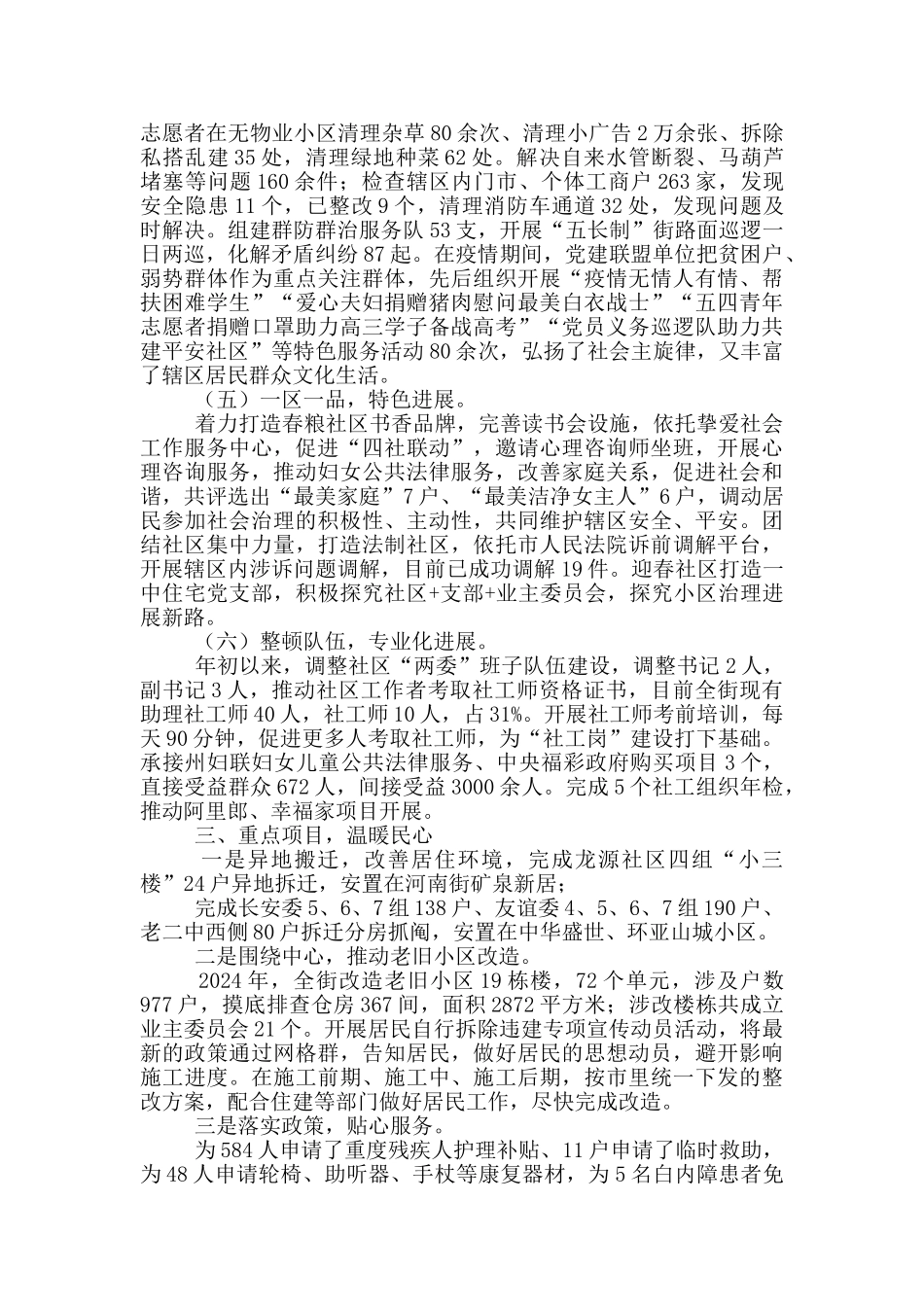 某街道2024年领导班子工作总结_第3页