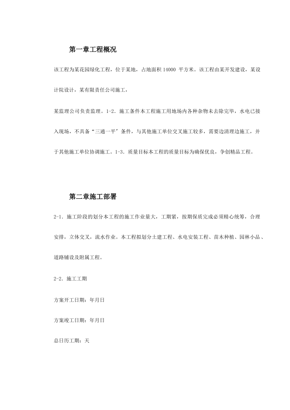 某花园小区园林景观施工组织设计_第2页