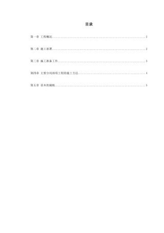 某花园小区园林景观施工组织设计