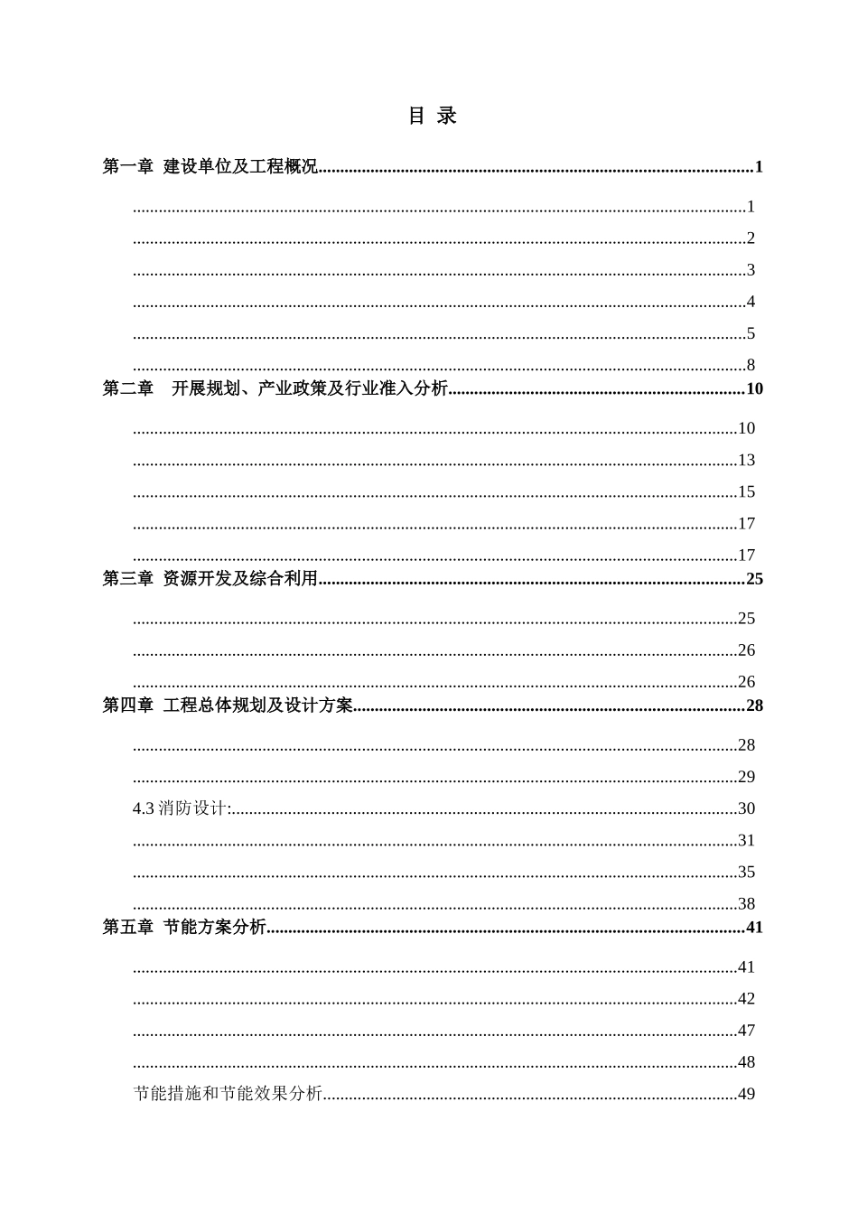 某花园项目申请报告_第1页