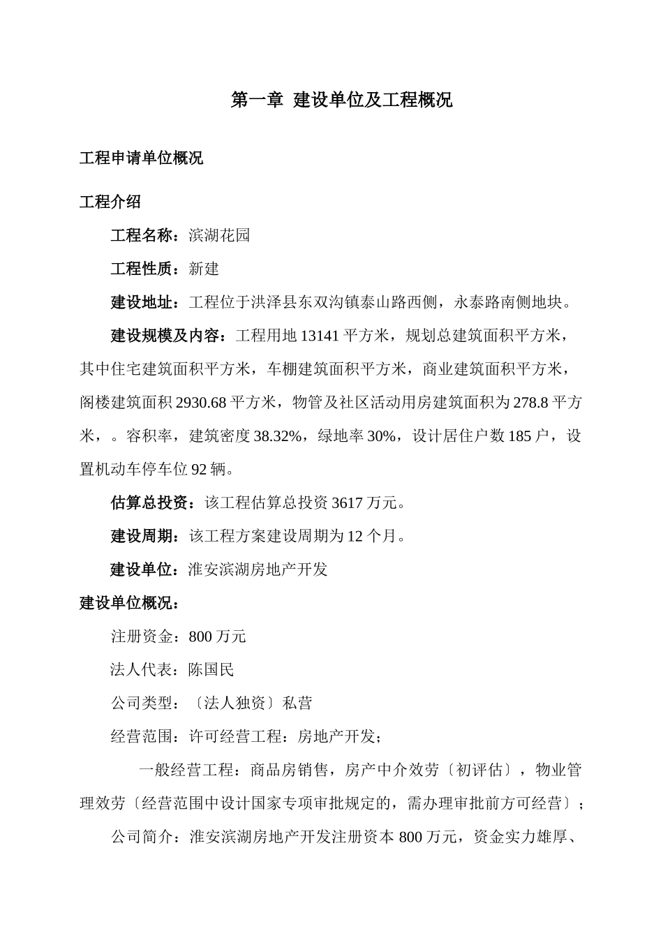 某花园项目申请报告_第3页