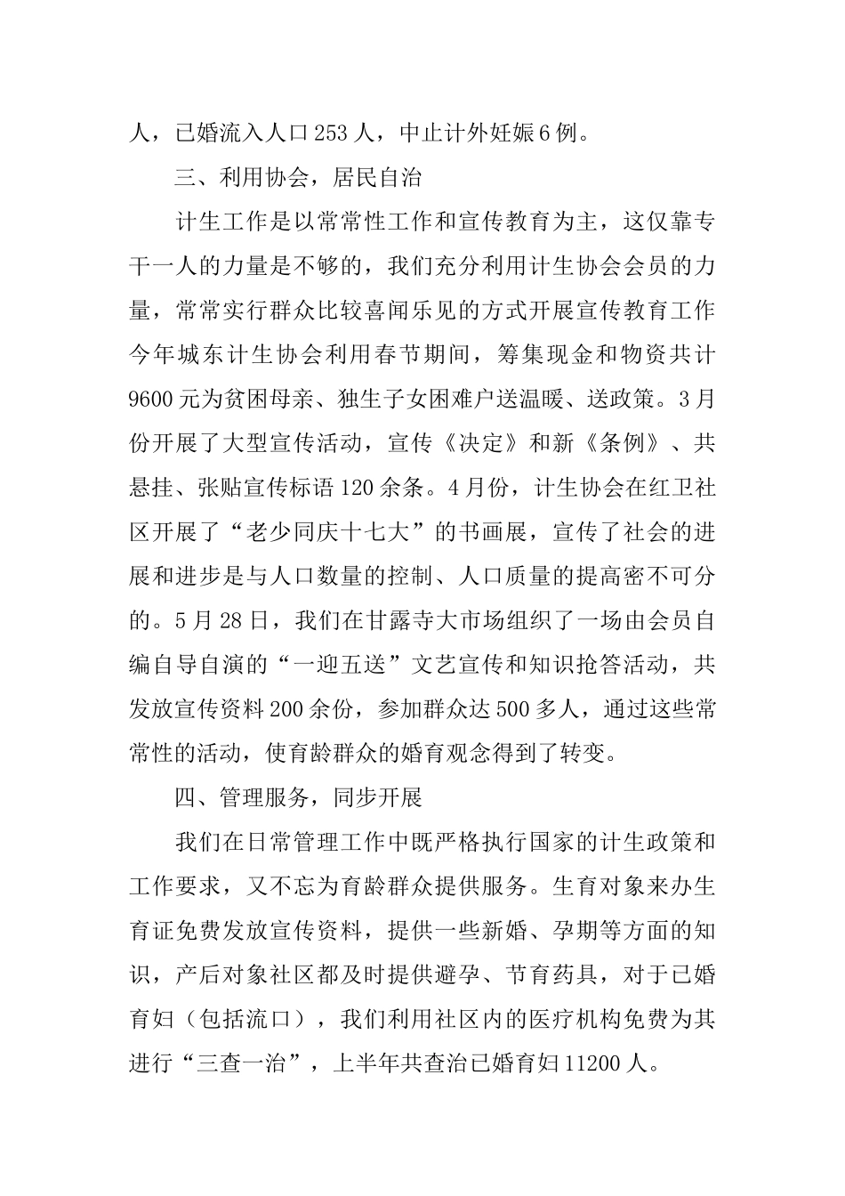 某街道2024年计生工作总结_第2页