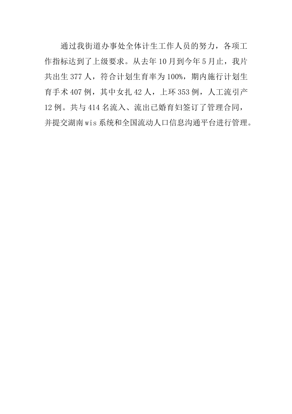 某街道2024年计生工作总结_第3页