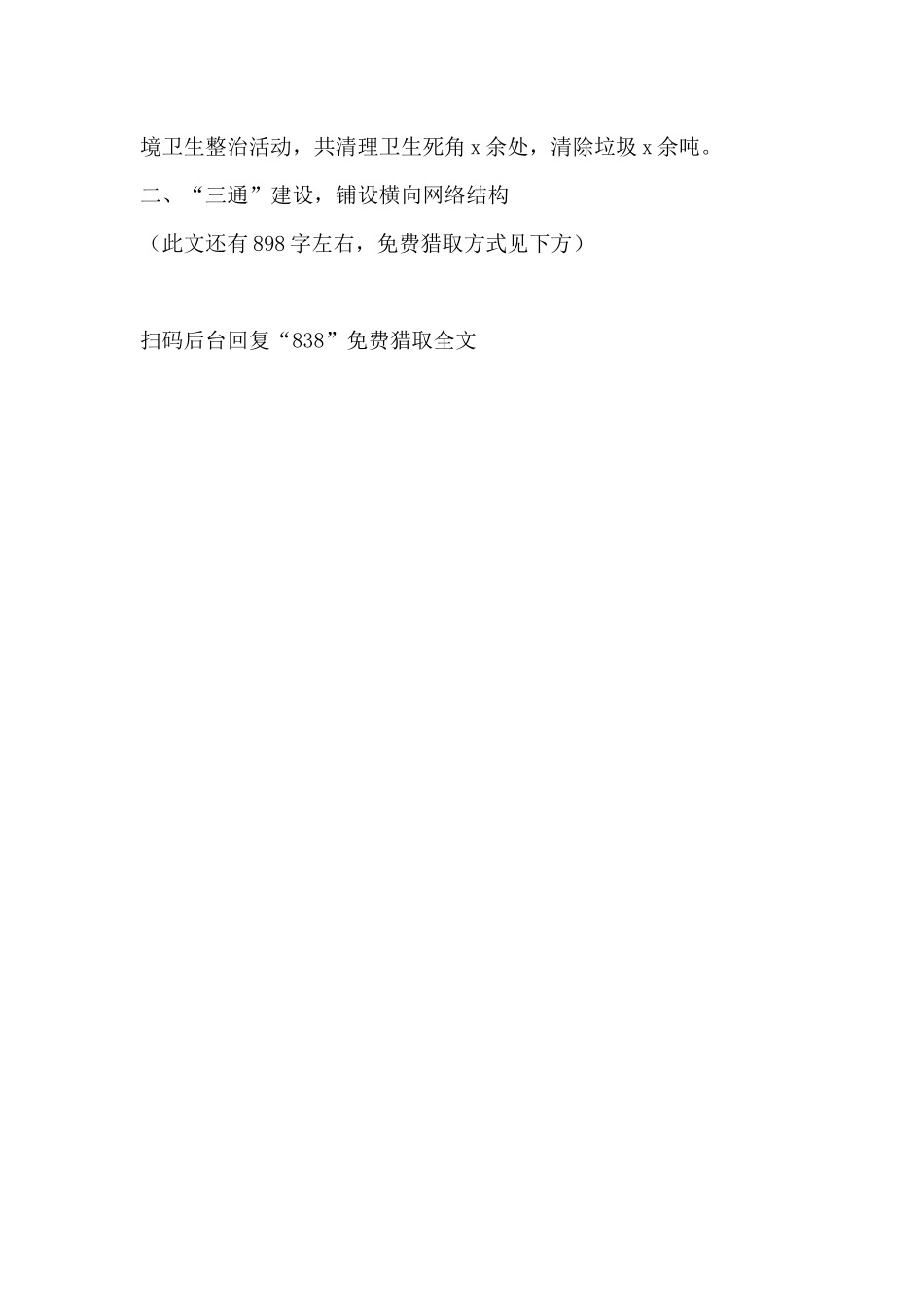 某街道推动城市管理工作上台阶_第2页