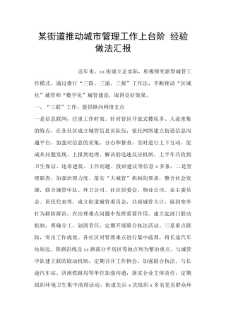 某街道推动城市管理工作上台阶