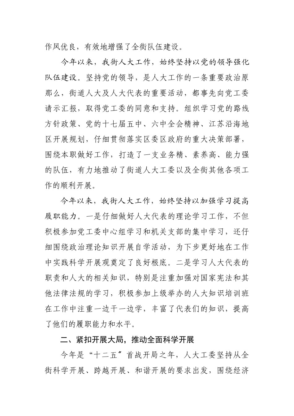 某街道人大工委工作总结与工作计划_第2页