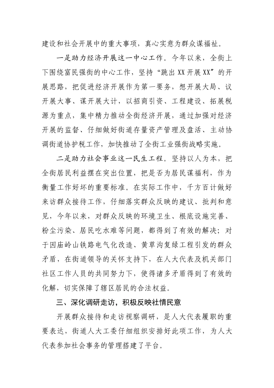 某街道人大工委工作总结与工作计划_第3页