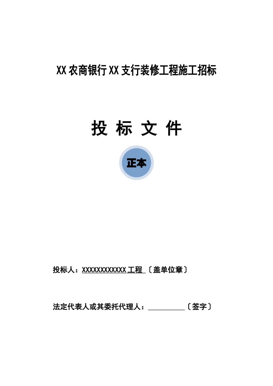 某装修工程施工招标文件_第1页