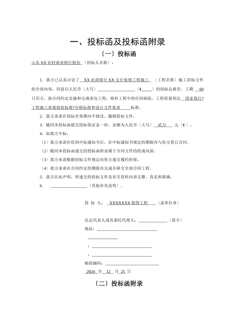 某装修工程施工招标文件_第3页